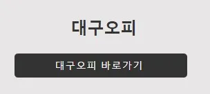 대구오피 1