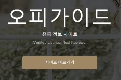 휴게텔 1