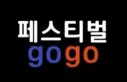 오늘축제 1