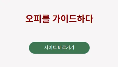 오피 1