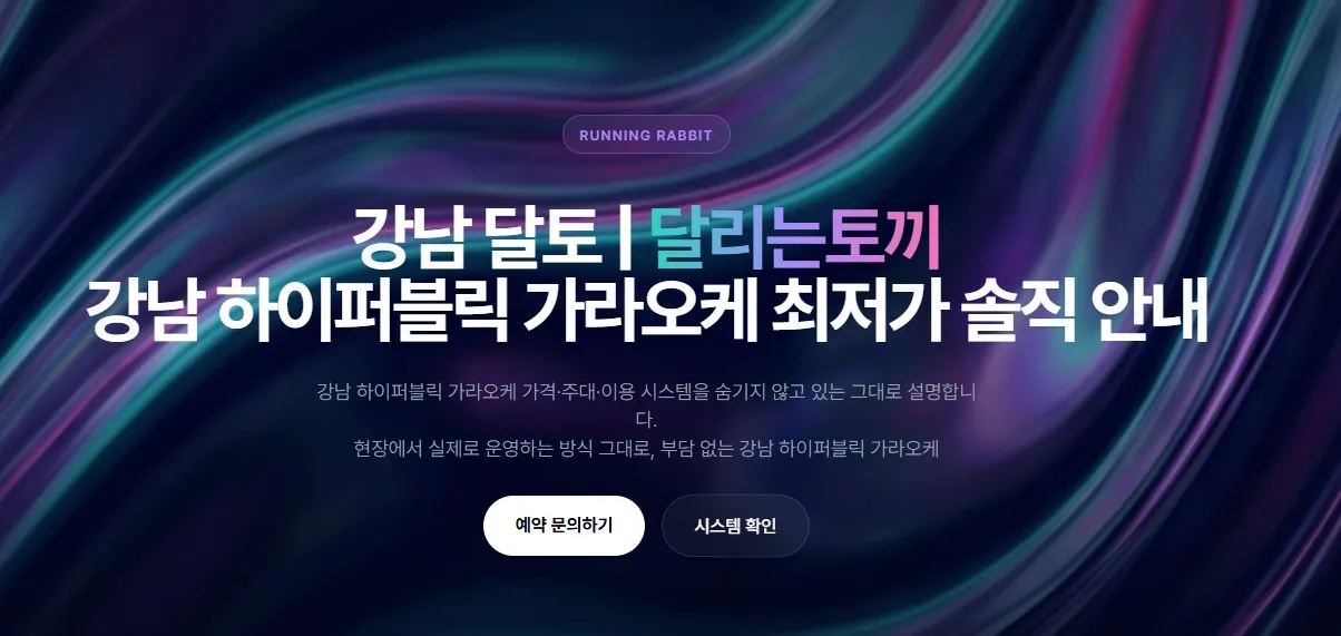 강남 달토 1