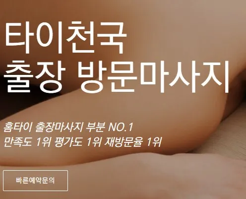 인천출장마사지 1